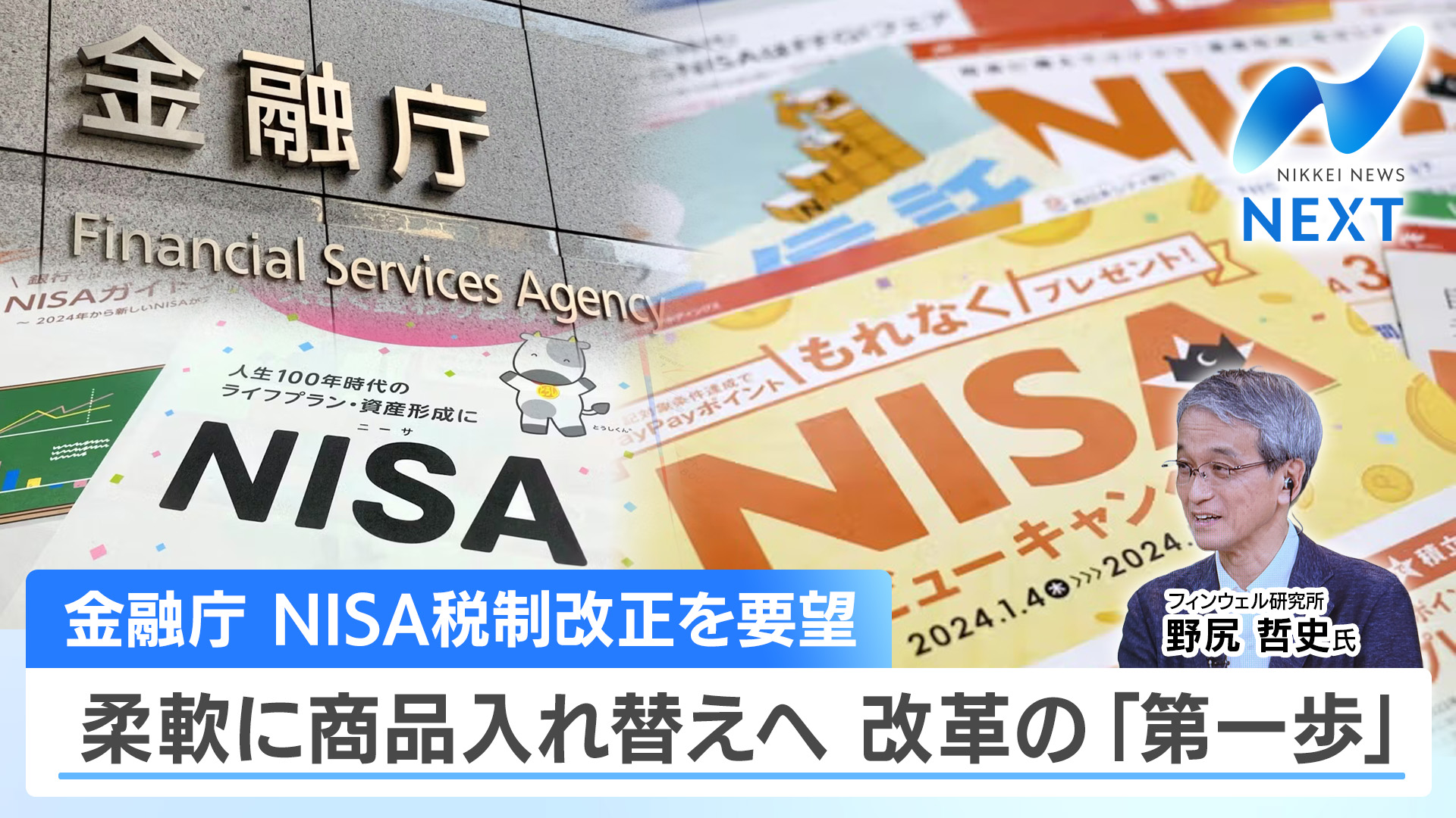 動画】日経平均529円安、「金」は最高値/NISAでスイッチング可能