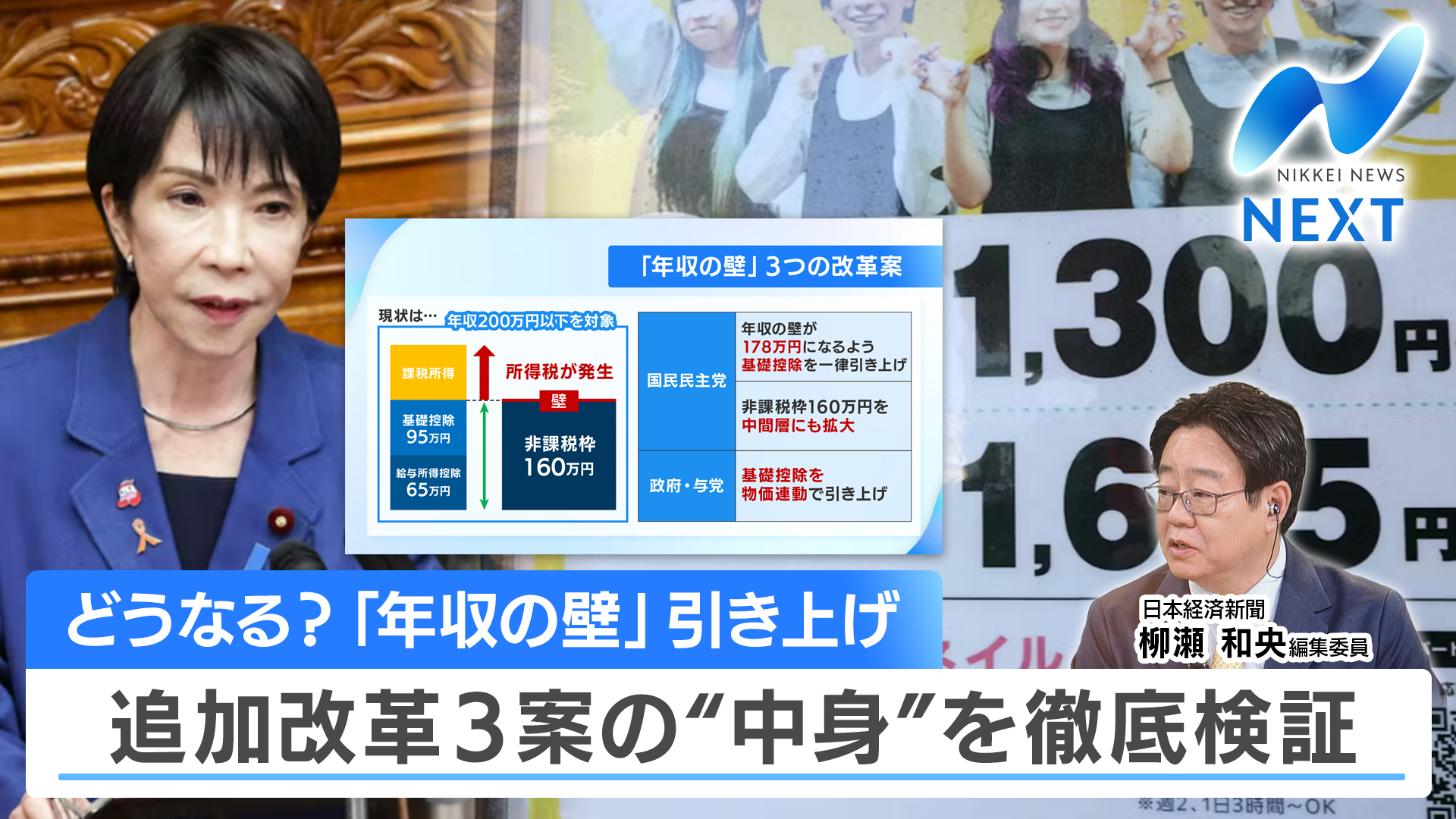動画】エヌビディア最高益/どうなる年収の壁 追加改革3案の中身は