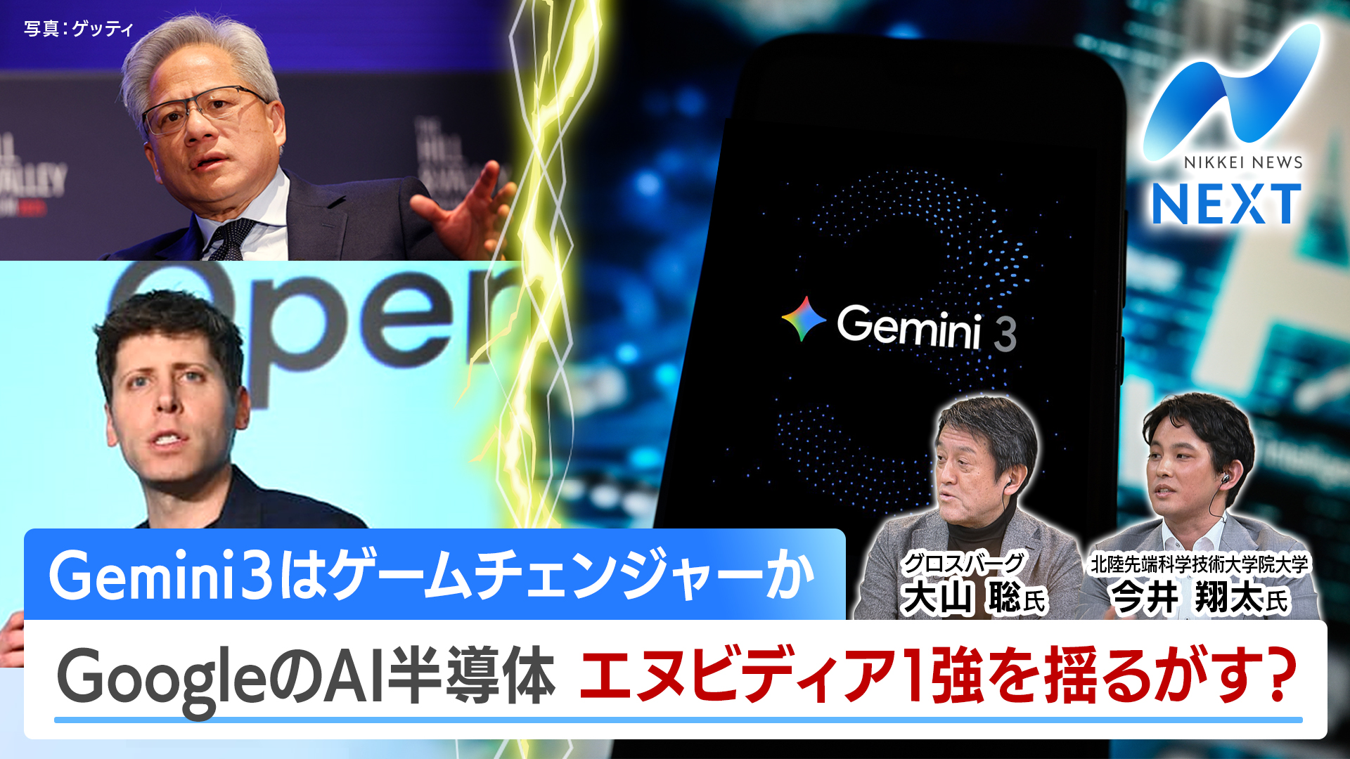 動画】「ジェミニ3」登場でAI覇権争い加速！/日銀・植田総裁利上げ予告