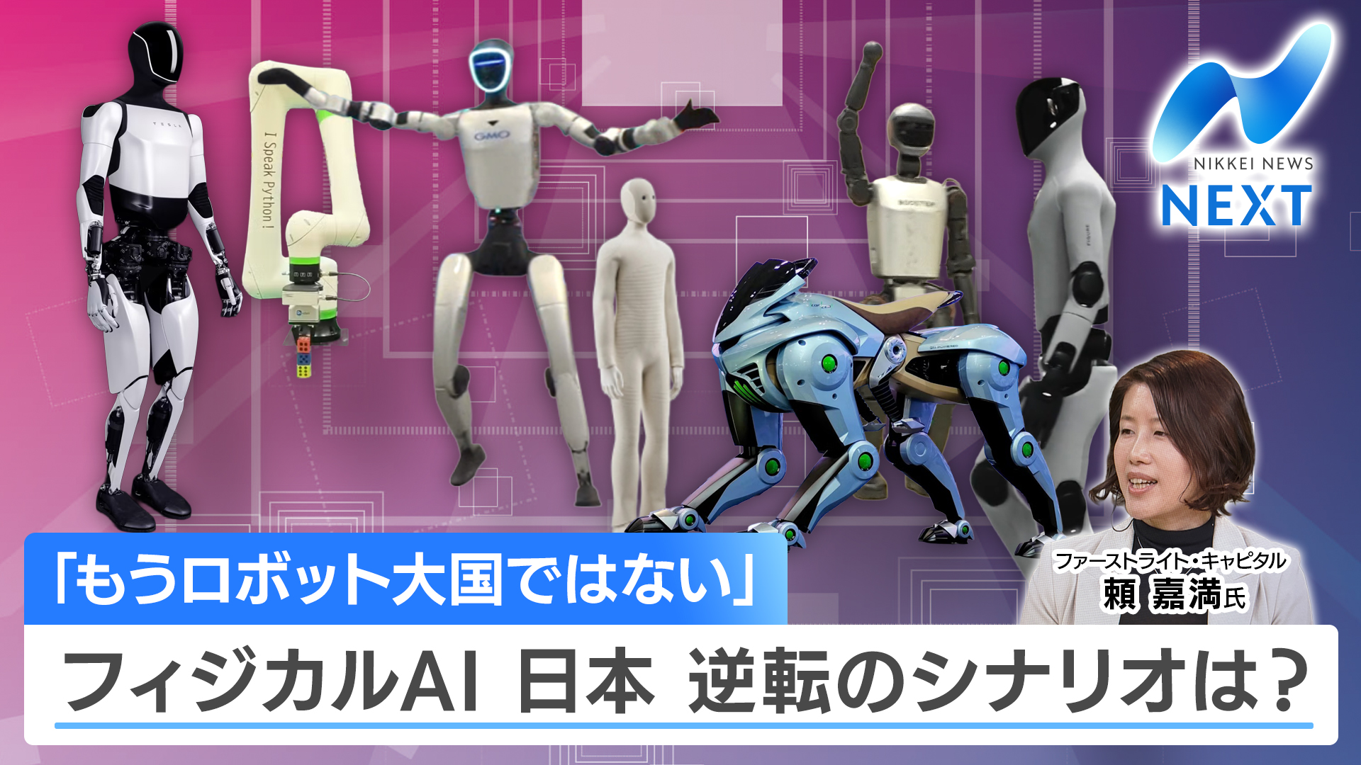 日経NEXT 【「ジェミニ3」登場でAI覇権争い加速！／日銀・植田総裁