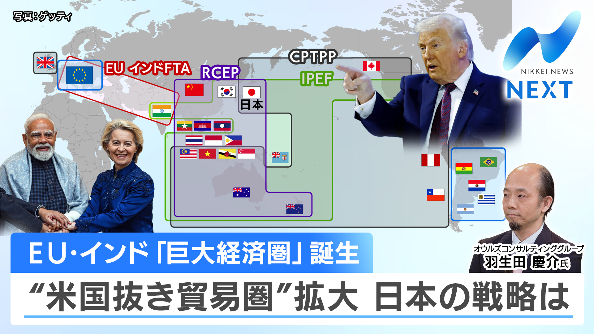 米FRB新議長は？/「米国抜き貿易圏」日本の戦略は？ - NIKKEI NEWS NEXT