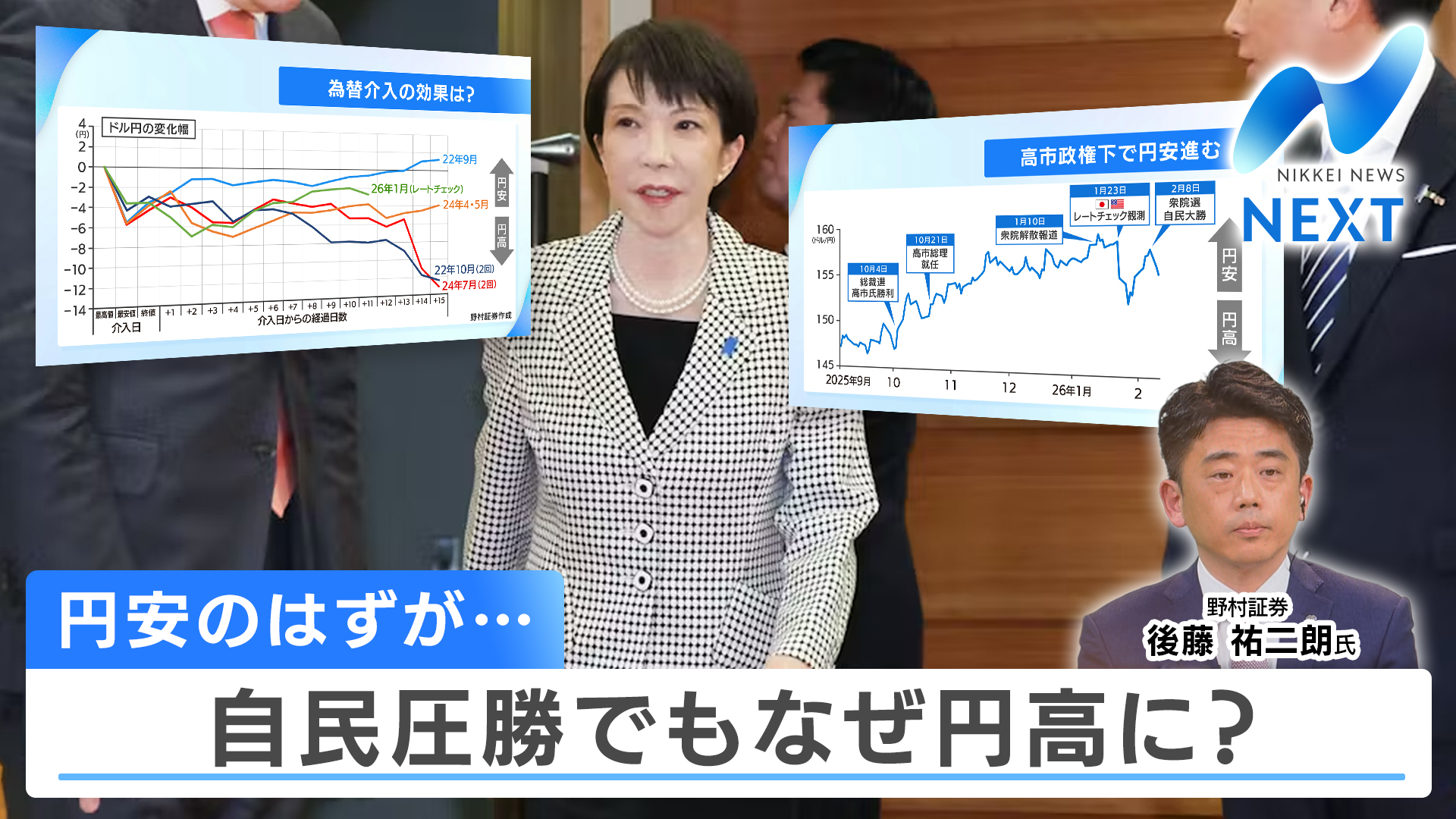 日経NEXT【立憲・公明が新党結成で合意／国産レアアース開発へ！脱