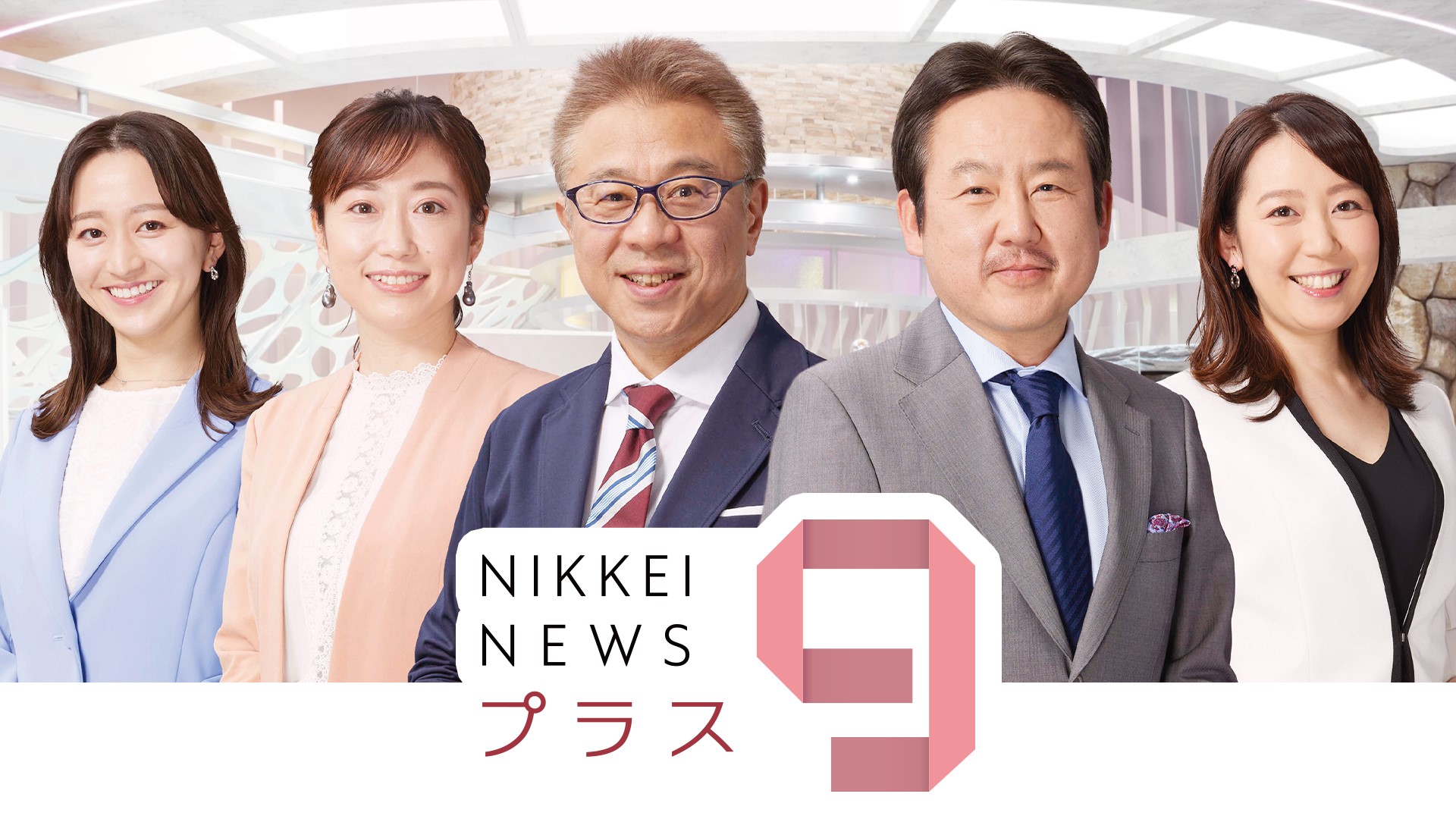無料テレビで日経ニュース プラス9を視聴する