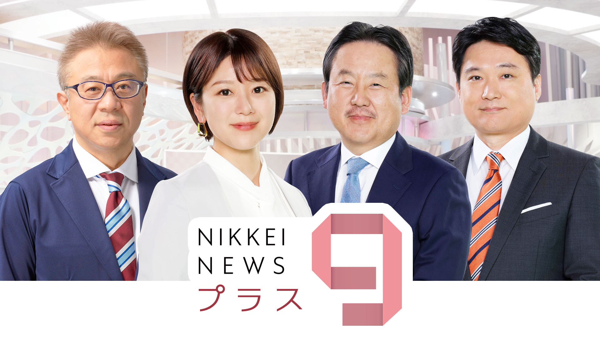 無料テレビで日経ニュース プラス9を視聴する