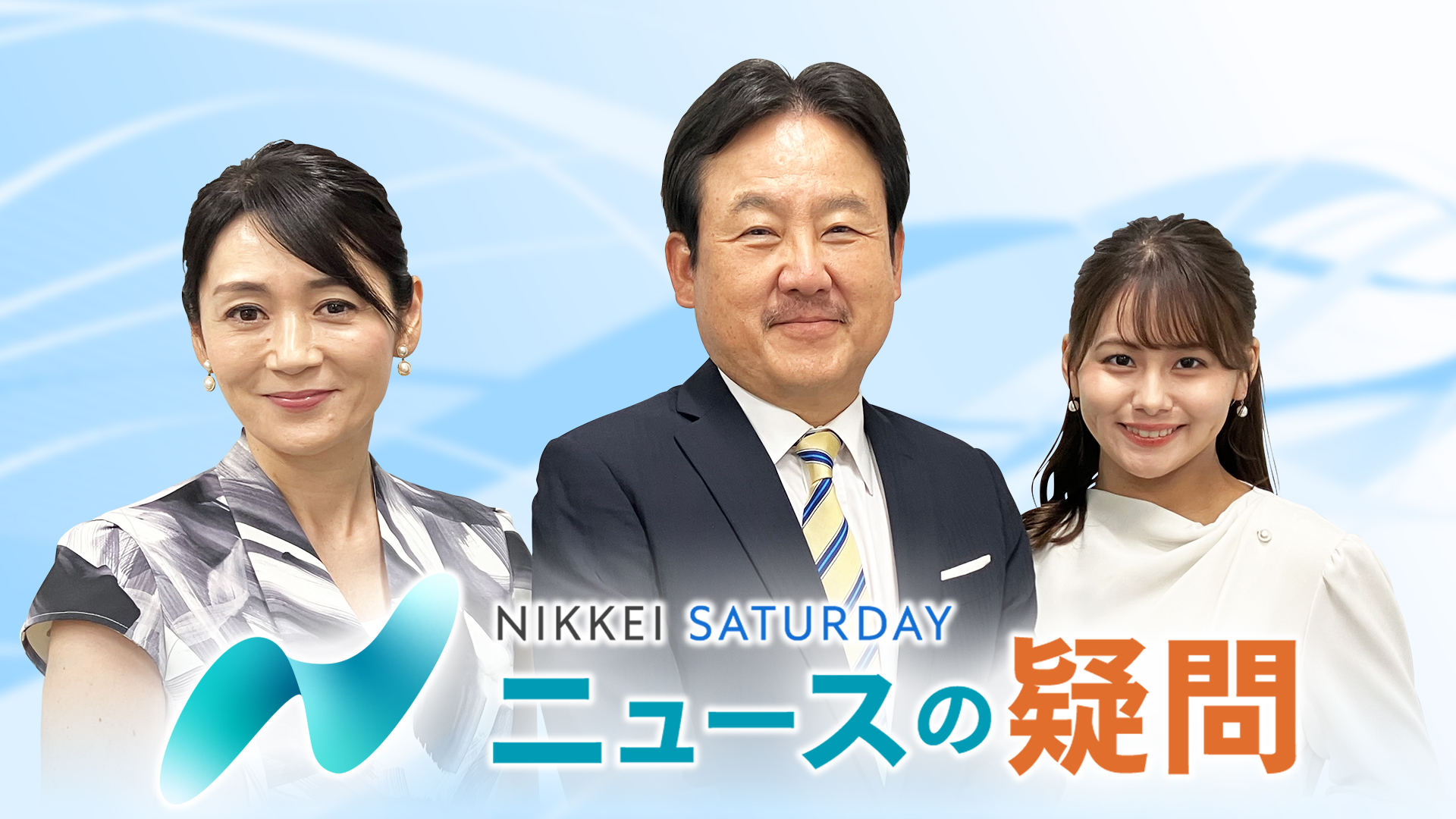 無料テレビで日経サタデー　ニュースの疑問を視聴する