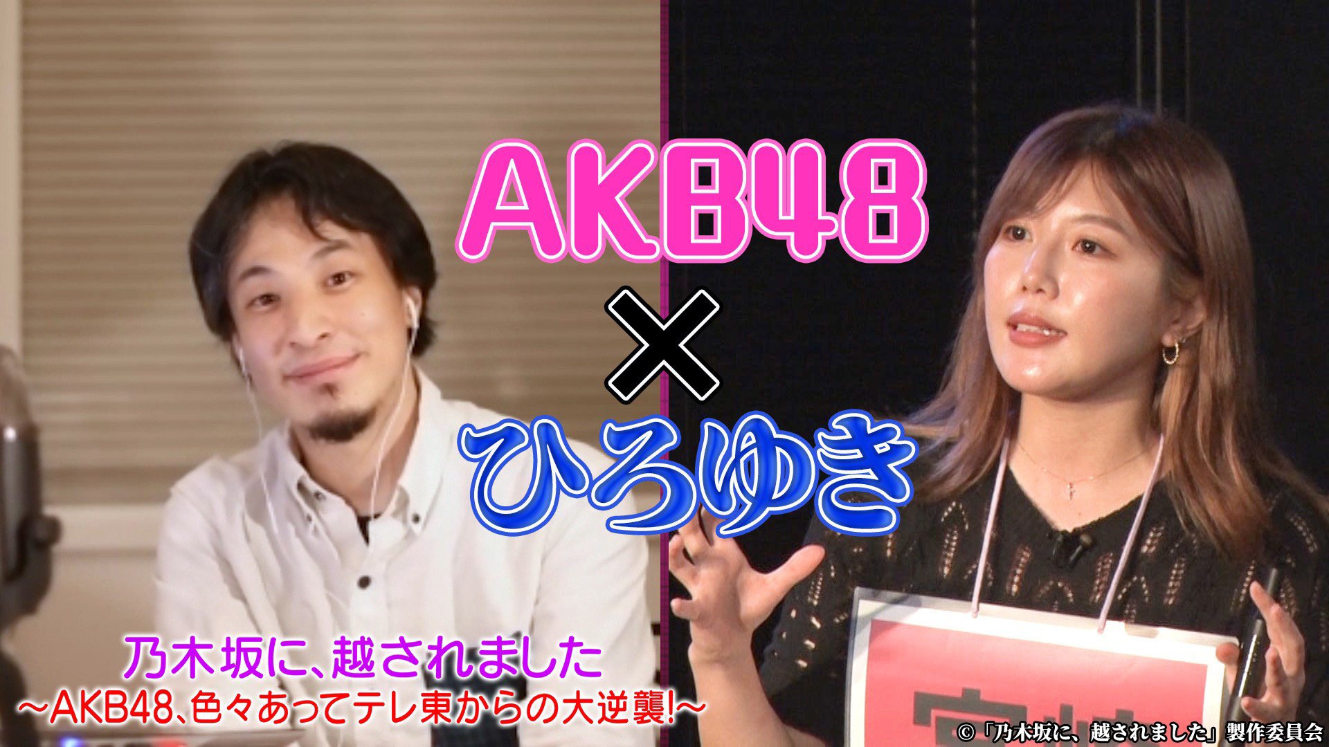 動画 Episode2 乃木坂に 越されました Akb48 色々あってテレ東からの大逆襲 バラエティparavi 7月13日 火 ネットもテレ東
