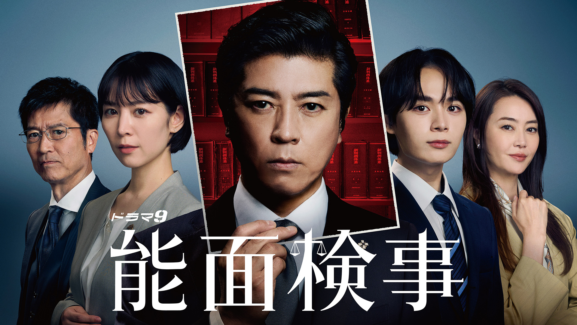無料テレビで能面検事を視聴する