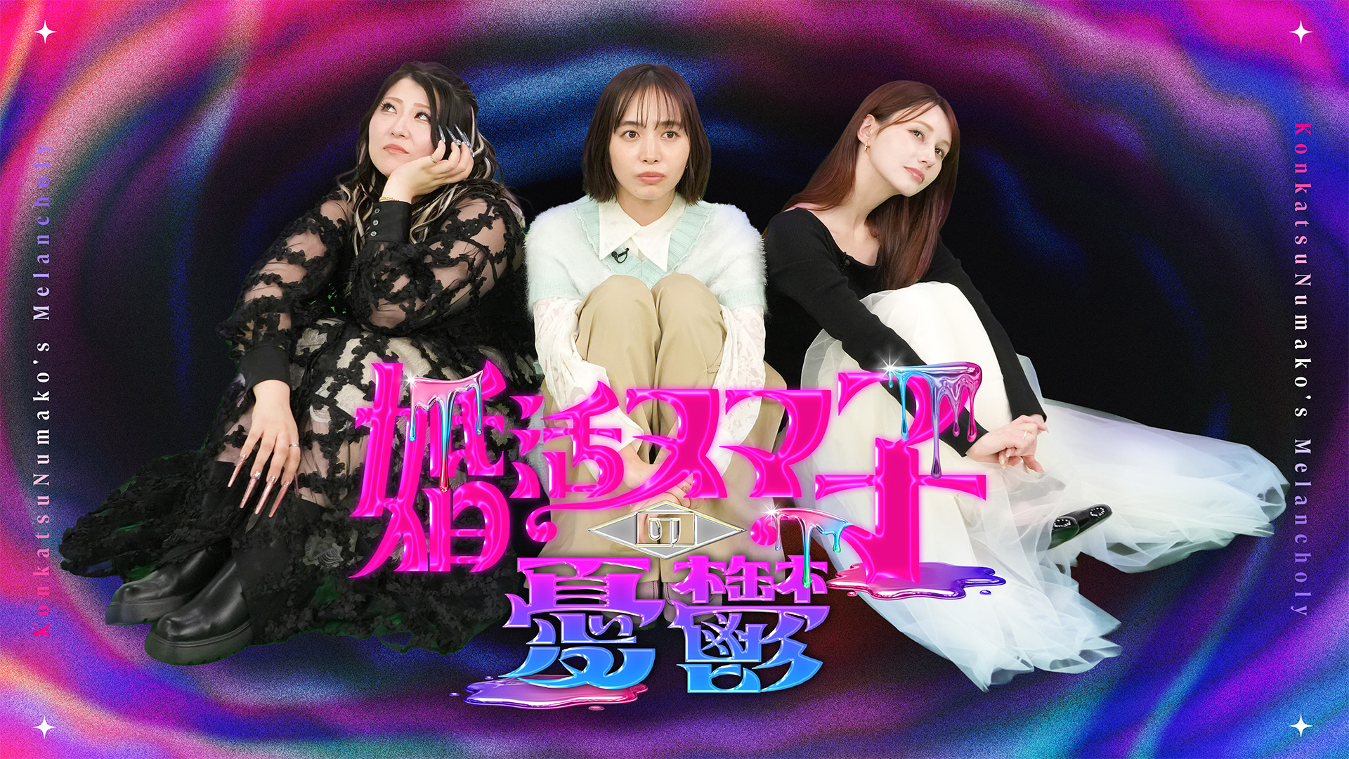 無料テレビで婚活ヌマ子の憂鬱 【くるバラ】を視聴する