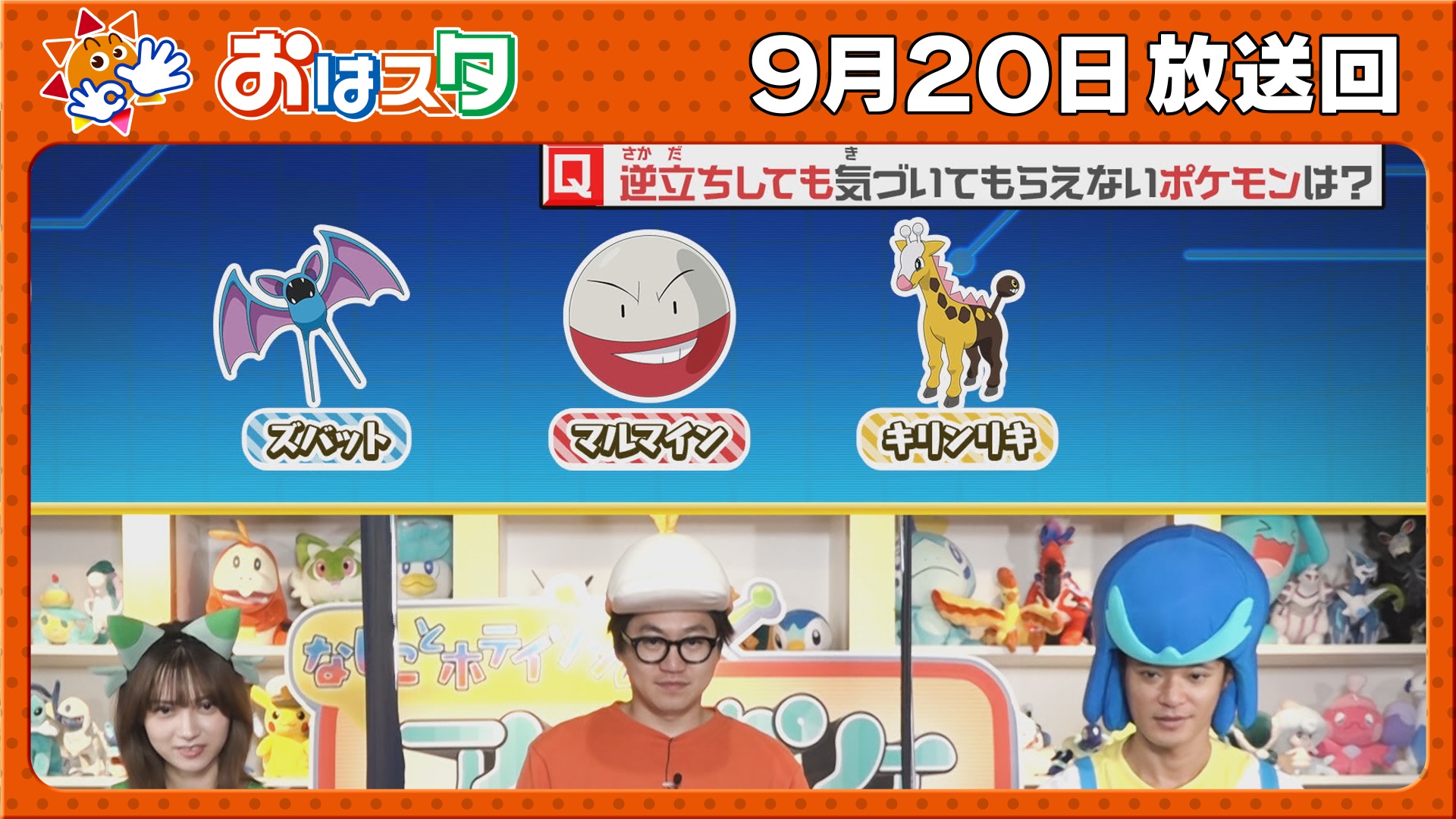 おはスタ【小学生直伝！ポケモンＳＶお役立ち情報＆キュートなポケモンの世界へ…】(テレ東、2023/2/3 07:05 OA)の番組情報ページ |  テレ東・ＢＳテレ東 7ch(公式)