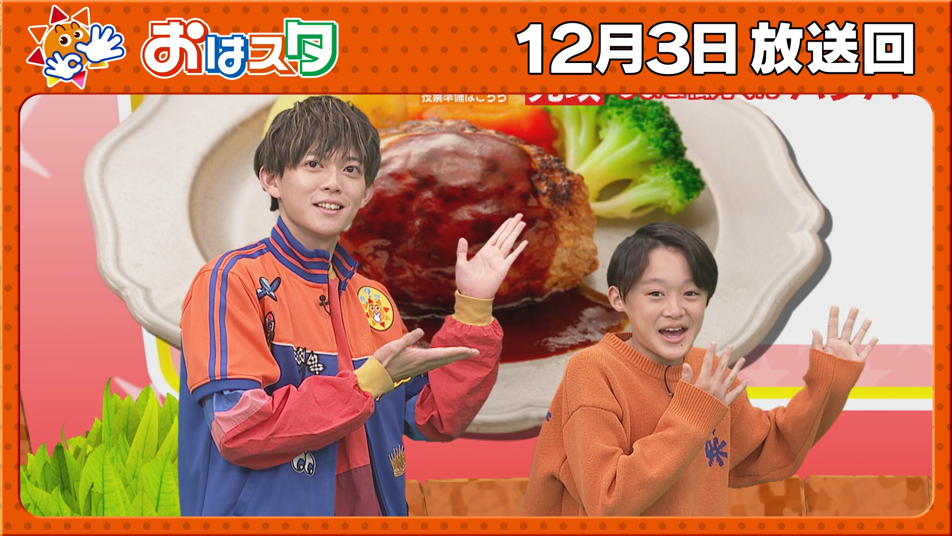 おはスタ【小学校にコロコロが突撃！＆太鼓の達人上達への道】(テレ東