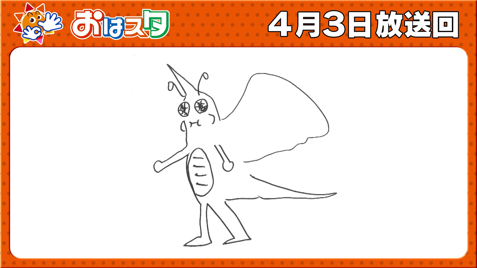 べべべべベービー コーヘー先生作 スバにぃ似顔絵「おはスタ」 【公式