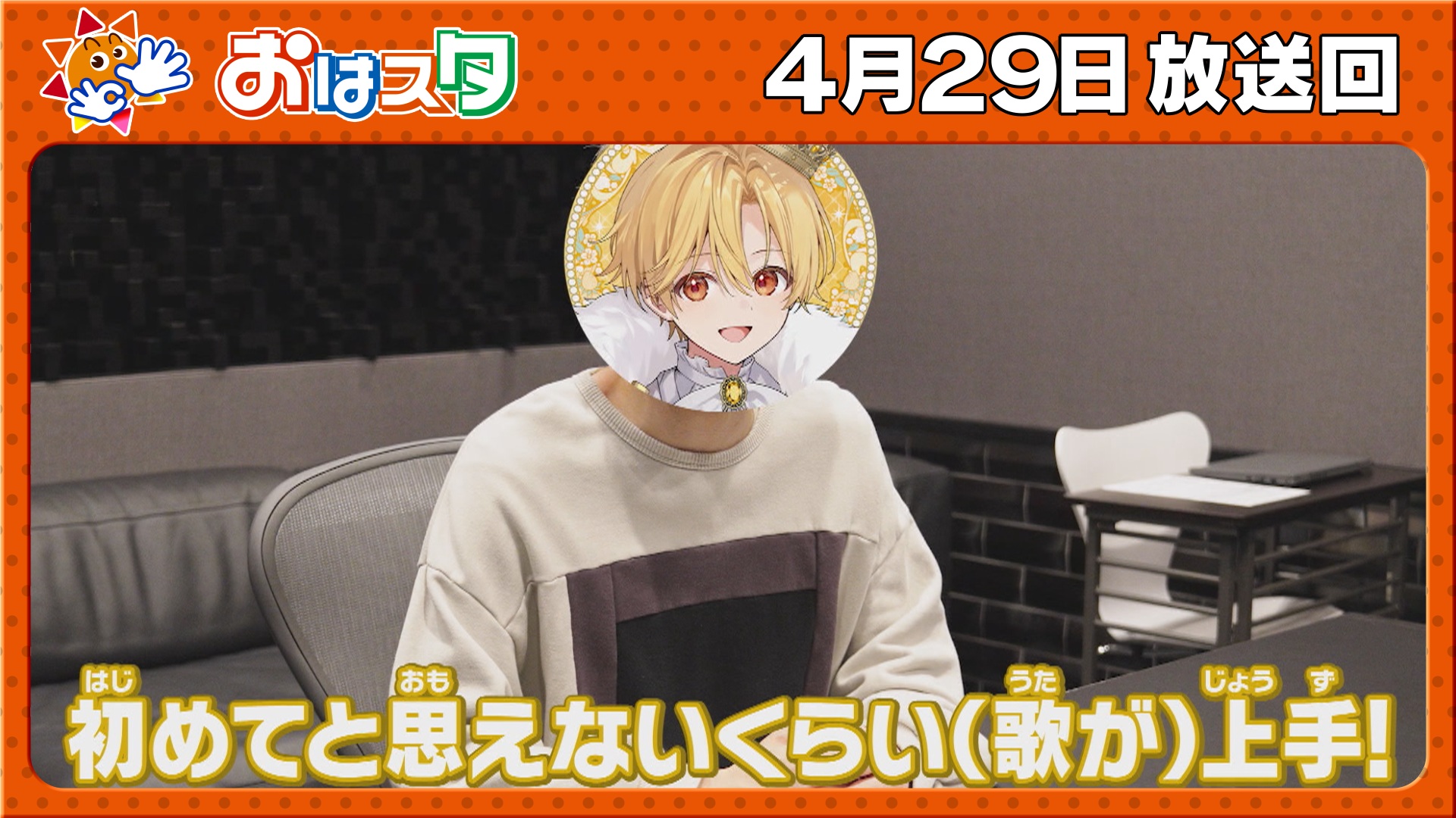 おはスタ【「ベベベベベイビー」作者のコーヘー先生が生登場！SP