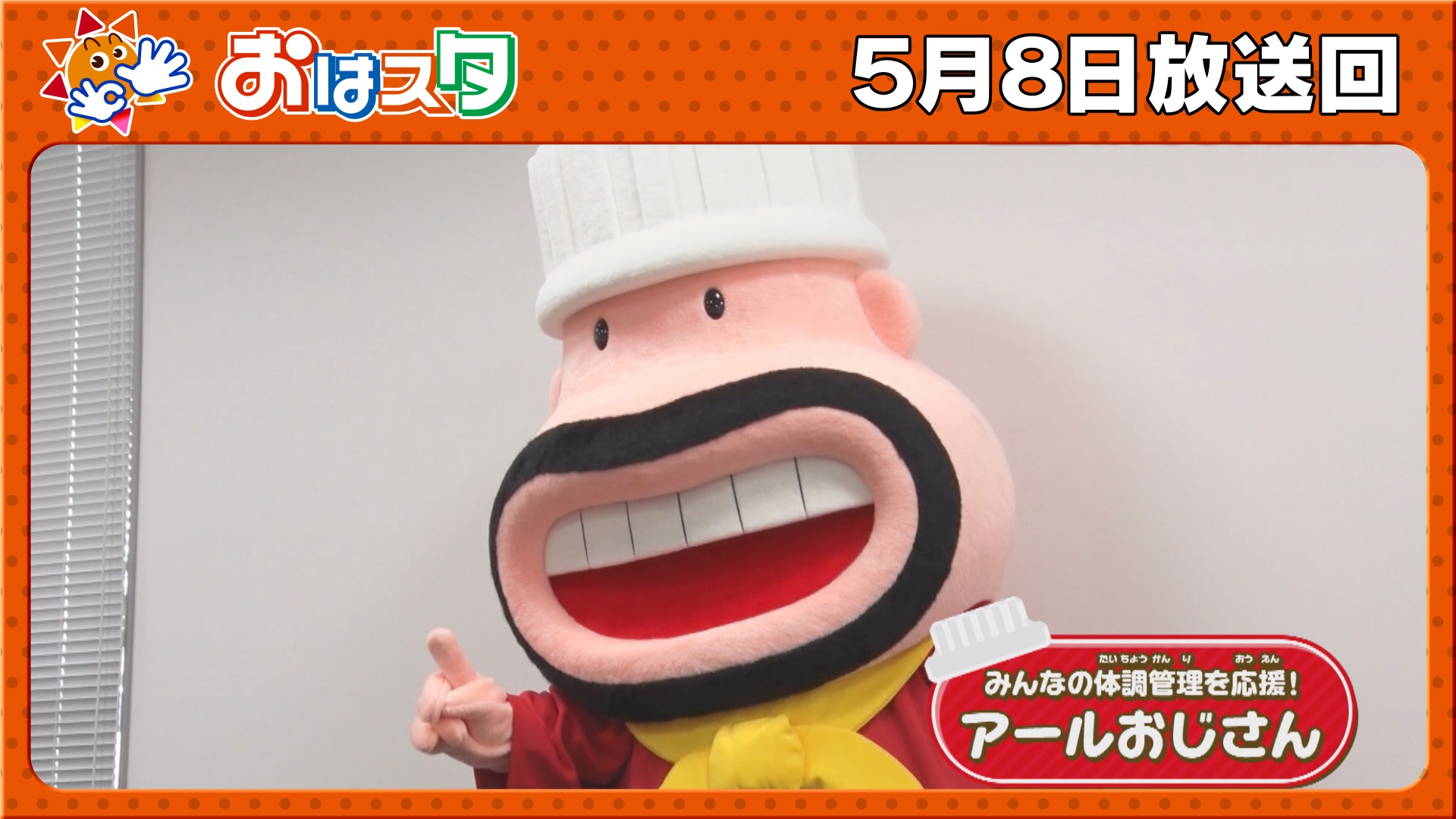 おはスタ【笑いすぎるとお腹が痛くなるナゾ＆第五人格おはキッズ対決の