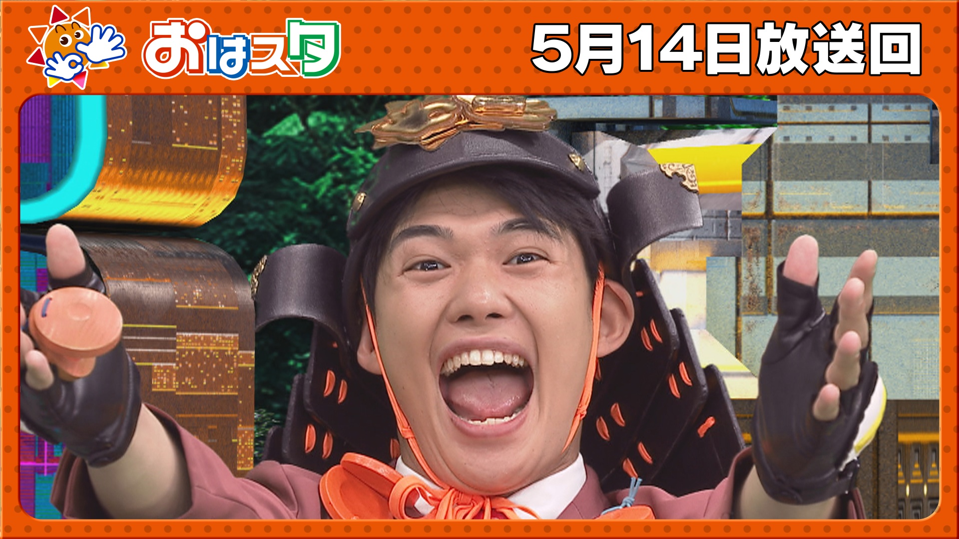 おはスタ【「ベベベベベイビー」作者のコーヘー先生が生登場！SP