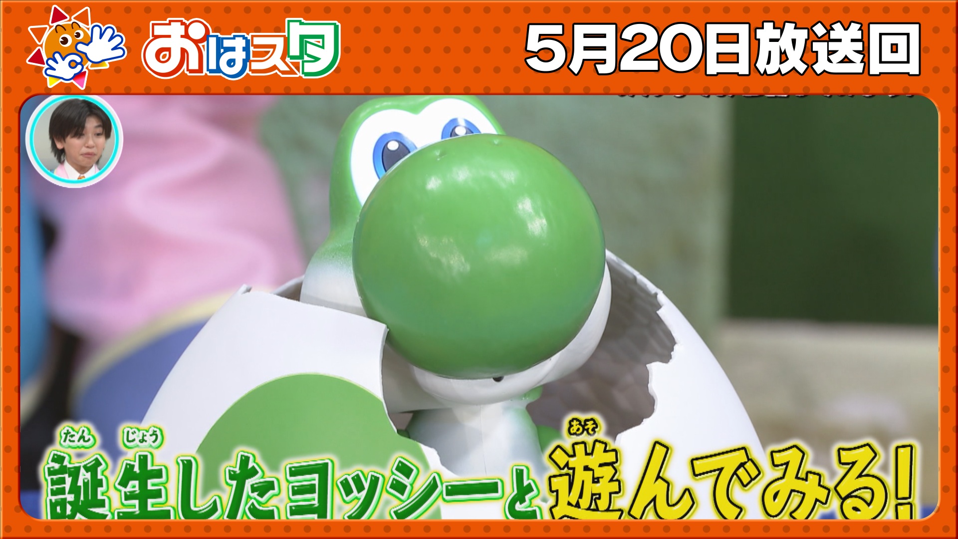 おはスタ【「ポケモンフレンダ」で世界初ゲット＆松丸くんスタジオ登場