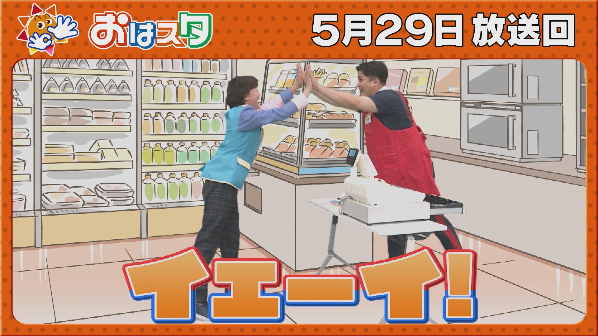 おはスタ【ドズル社・ドズル登場！/ジャンプ・BORUTO大特集！】(テレ東