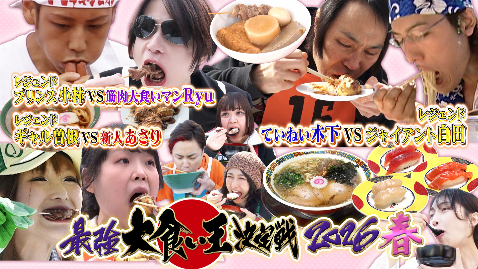 大食い王決定戦 2005年・2006年 DVD Amazon.co.jp: 元祖!大食い王決定戦 其の一 ~新時代の幕開け~ [DVD
