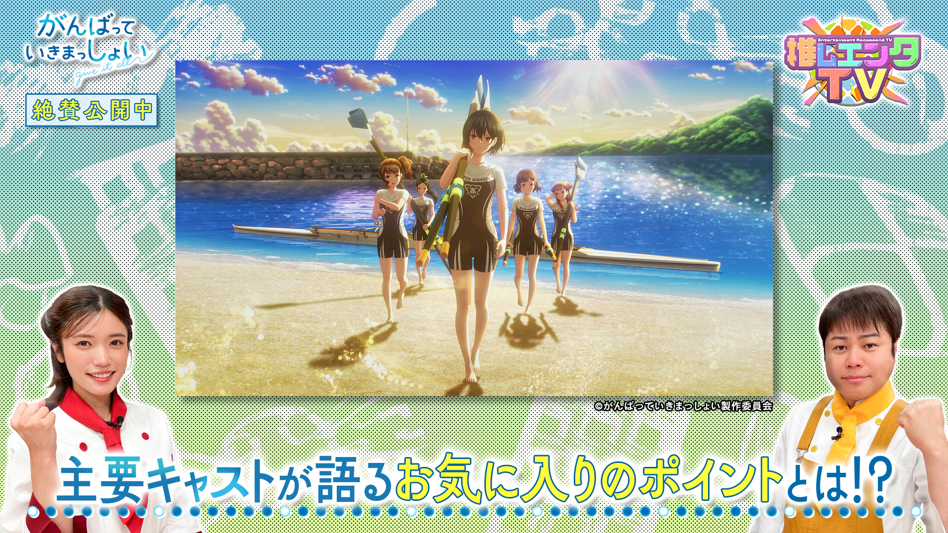 がんばっていきまっしょいポスター 古