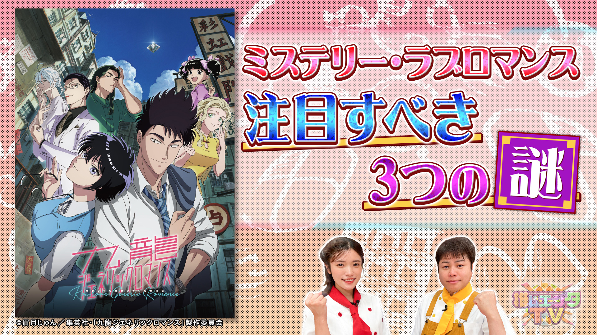 推しエンタTV【『ひみつのアイプリ』】(テレ東、2025/5/15 27