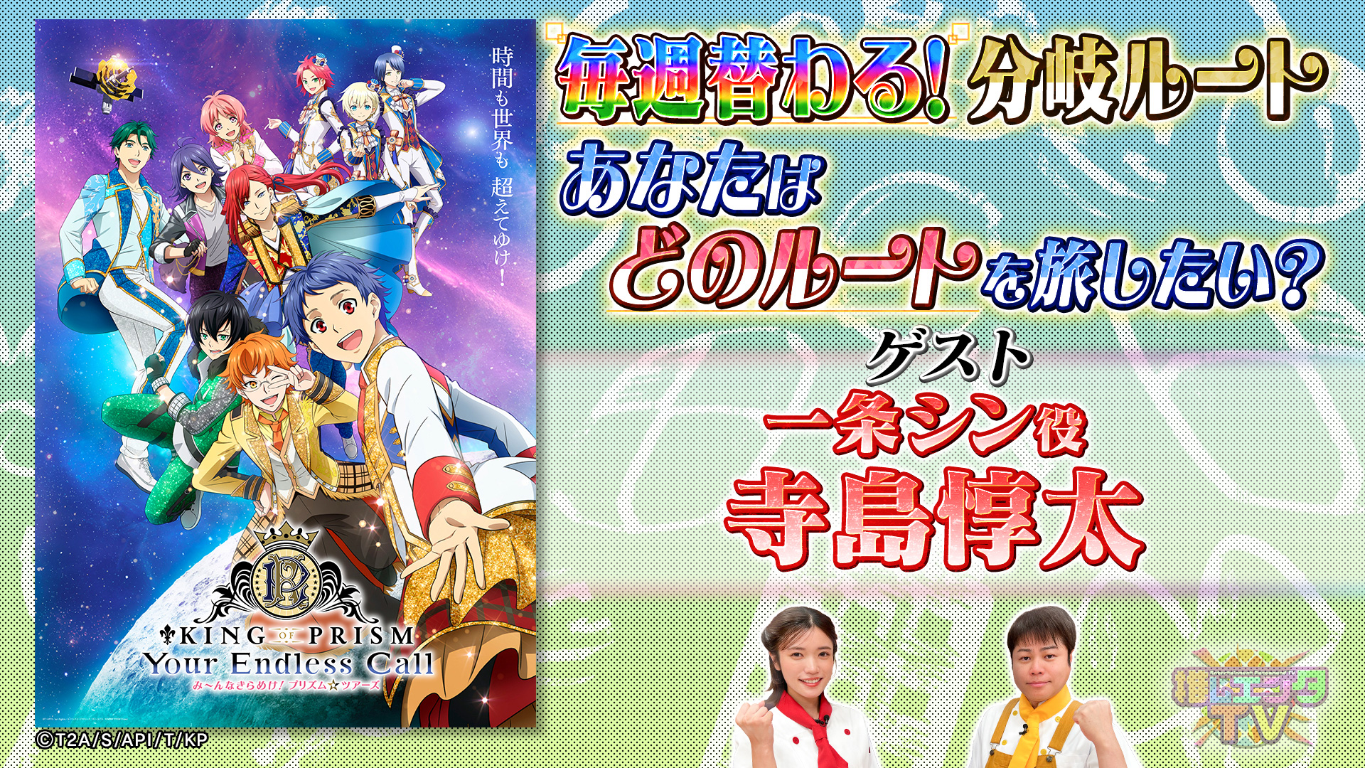 推しエンタTV【『ひみつのアイプリ』】(テレ東、2025/5/16 27