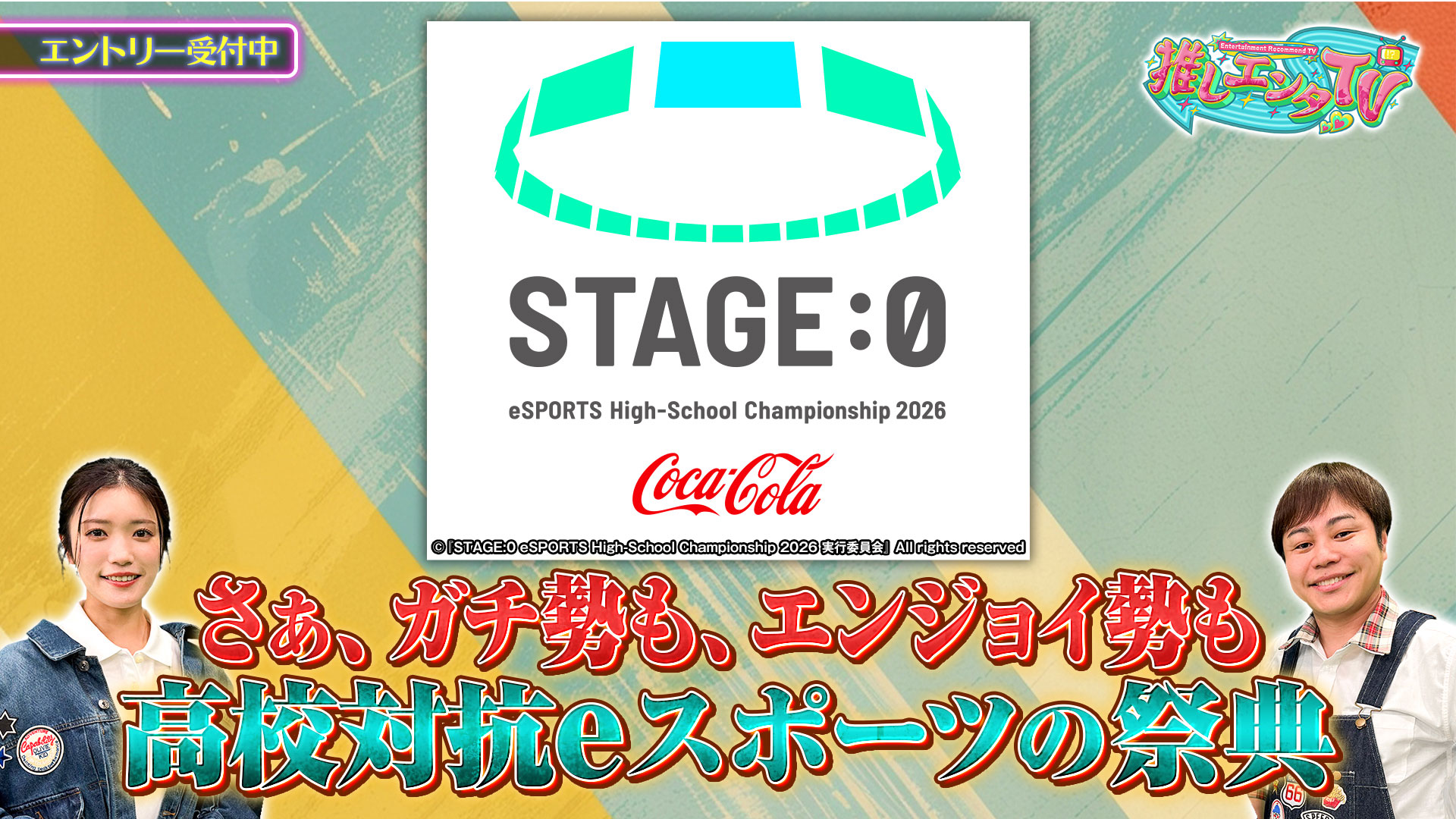 動画】2026年5月20日放送分 - 推しエンタTV 5月20日（水）｜ネットも