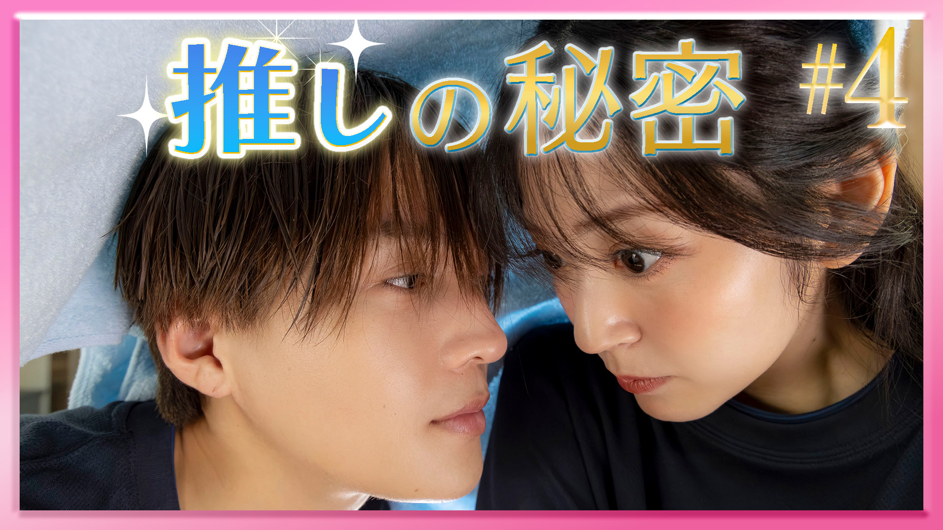 推しが上司になりまして 3 推しが上司になりまして 3 (プティルコミックス) | 森永 いと