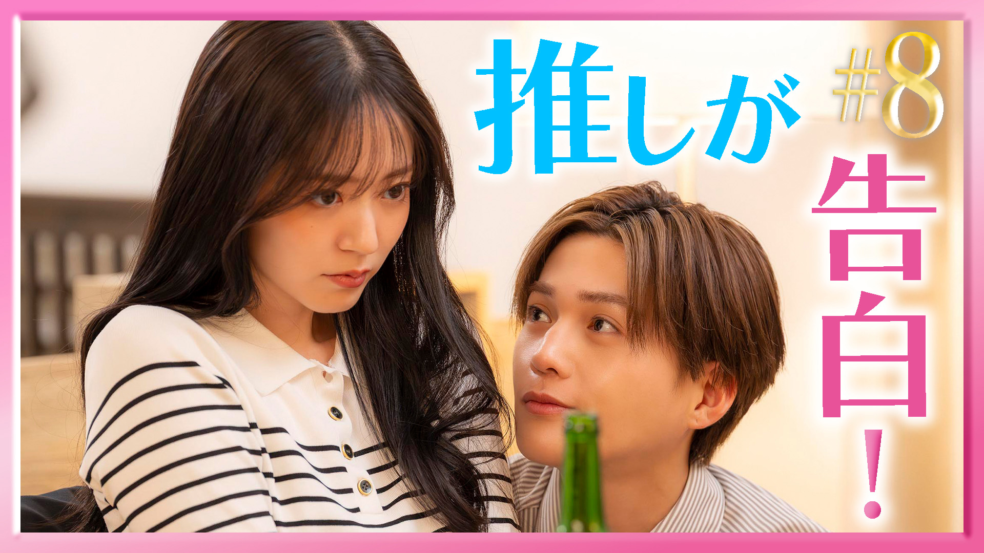 ドラマ NEXT「推しが上司になりまして フルスロットル」 | テレ東