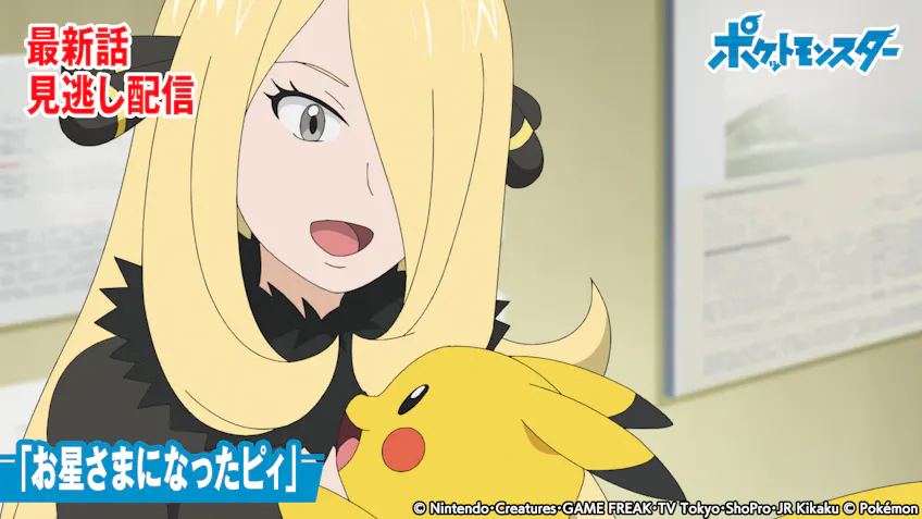 ポケットモンスター 農業体験 ディグダはどこだ テレビ東京 21 1 22 18 55 Oa の番組情報ページ テレビ東京 ｂｓテレ東 7ch 公式