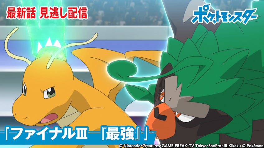 ポケットモンスター 助けて ワンパチのアニキ bsテレ東 22 6 5 07 00 Oa の番組情報ページ テレビ東京 bsテレ東 7ch 公式 ポケットモンスター 助けて ワンパチのアニキ bsテレ東 22 6 5 07 00 Oa の番組情報ページ テレビ東京 bsテレ東 7ch 公式