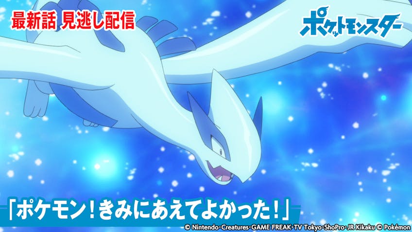 ポケットモンスター ラストミッション レジエレキ レジドラゴをゲットせよ テレビ東京 22 6 3 18 55 Oa の番組情報ページ テレビ東京 bsテレ東 7ch 公式 ポケットモンスター ラストミッション レジエレキ レジドラゴをゲットせよ テレビ東京 22 6 3 18 55 Oa の番組情報ページ テレビ東京 bsテレ東 7ch 公式