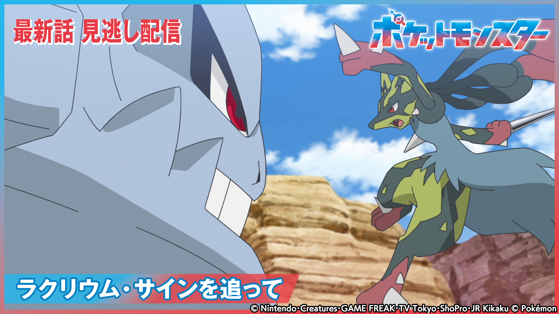 ポケットモンスター【激闘エンテイ！炎のおたけび！！】(テレ東