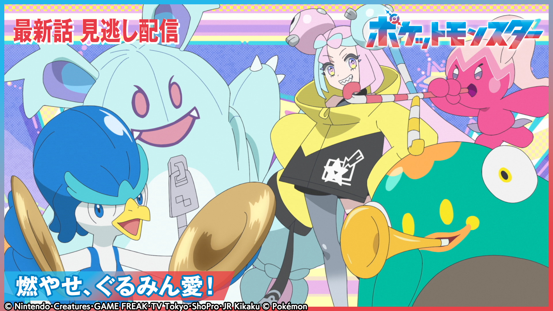 ポケットモンスター【看板ポケモンはドドゲザン！？】(テレ東