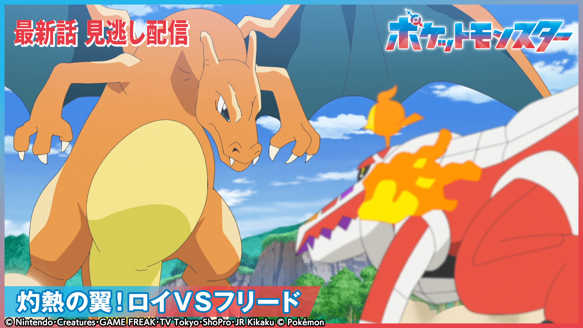 ポケットモンスター【エリアゼロでオニイケポケモン！？】(テレ東