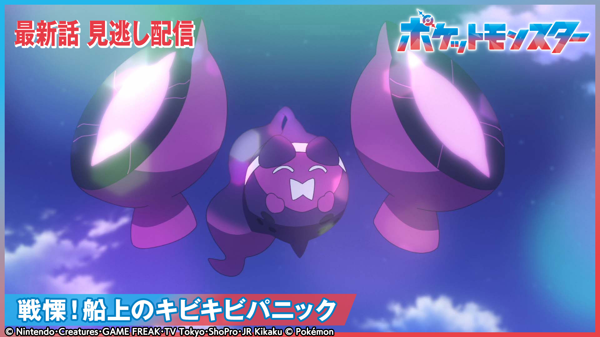 ポケットモンスター【エリアゼロでオニイケポケモン！？】(テレ東