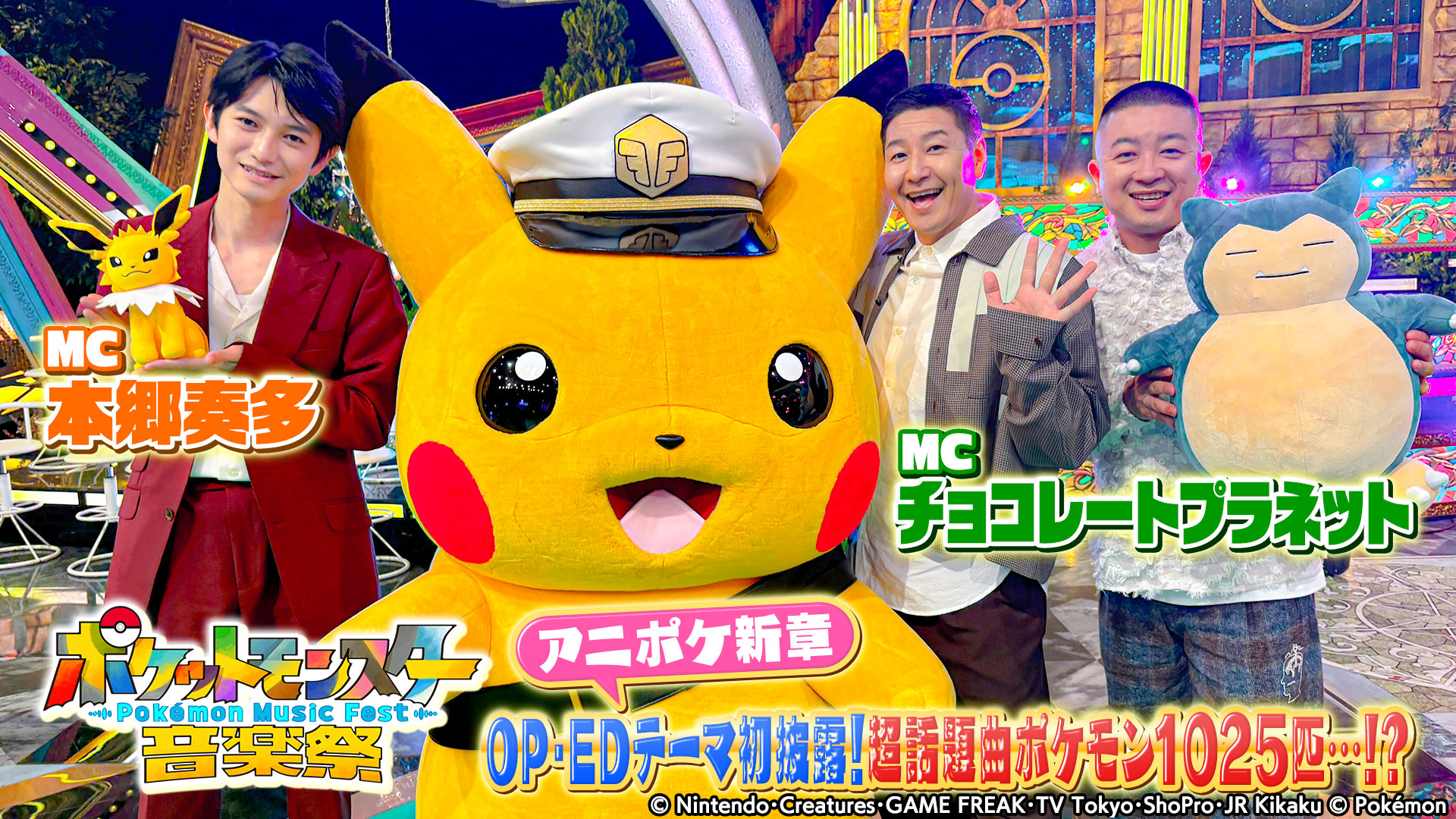 ポケットモンスター【白い霧の歌声】(テレ東、2023/12/1 18:55 OA)の
