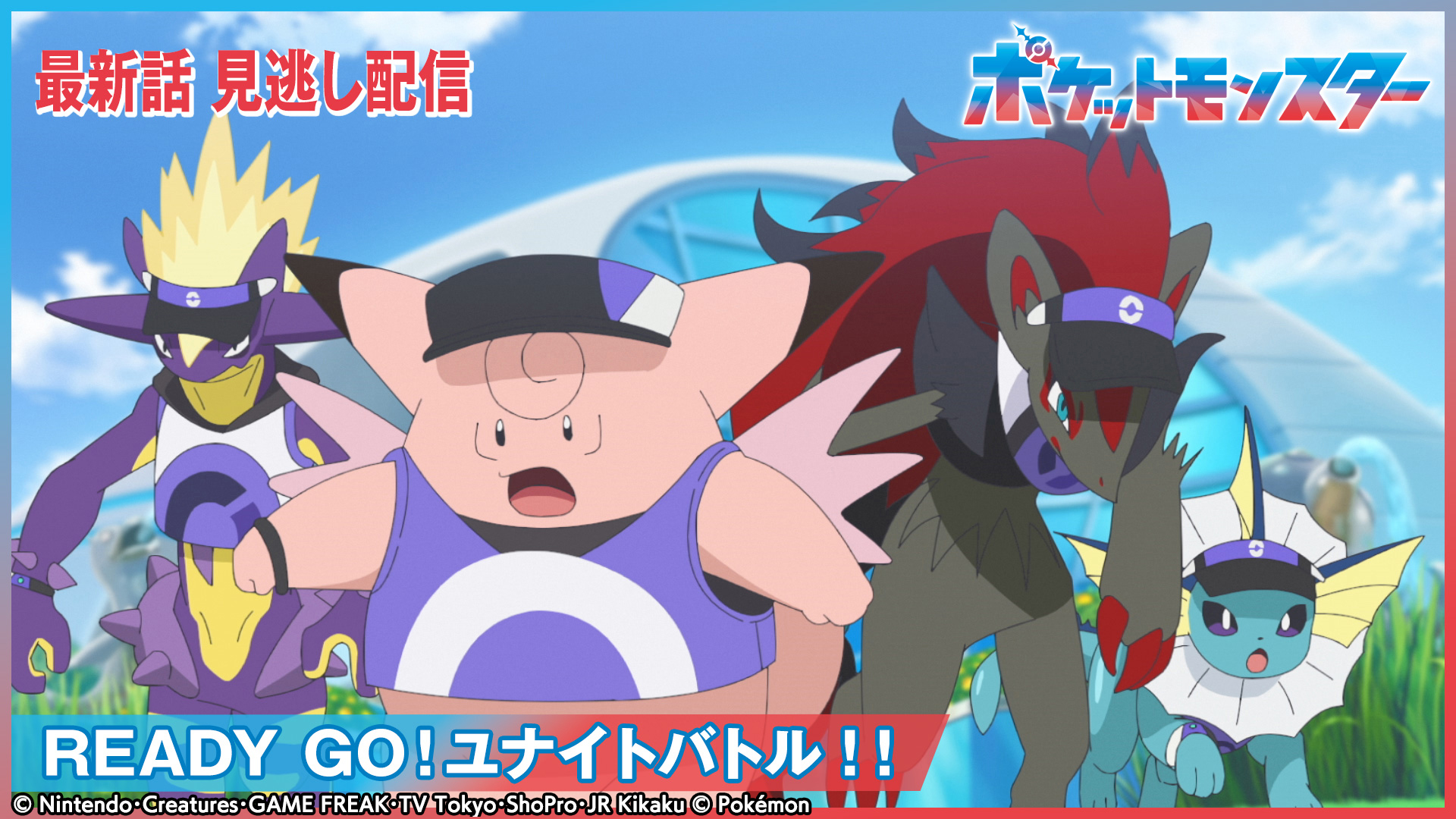 ポケットモンスター【偽ライジングボルテッカーズ登場！？】(テレ東