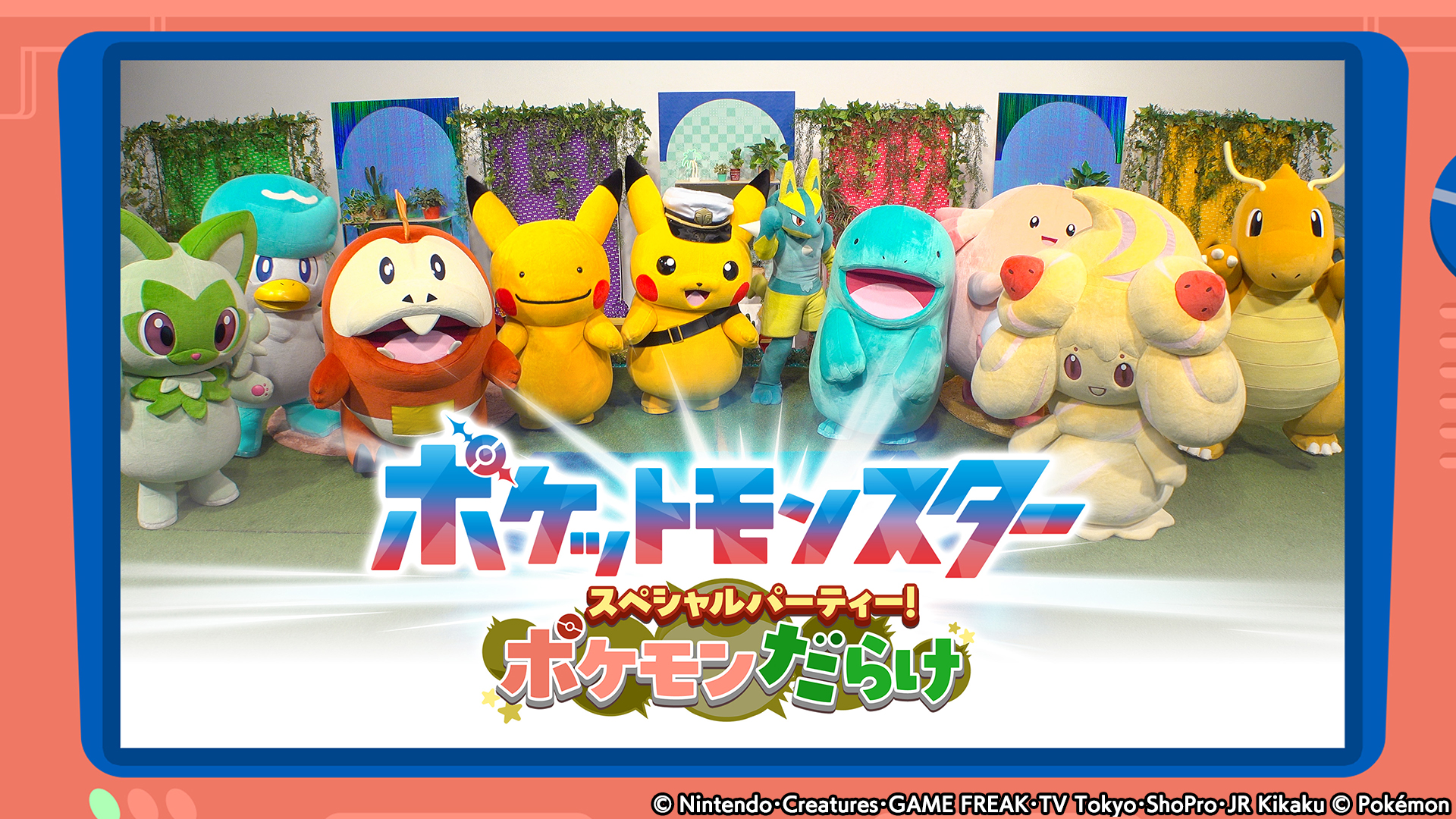 ポケットモンスター【ミアレシティ！新たな出会い】(テレ東、2026/7/3