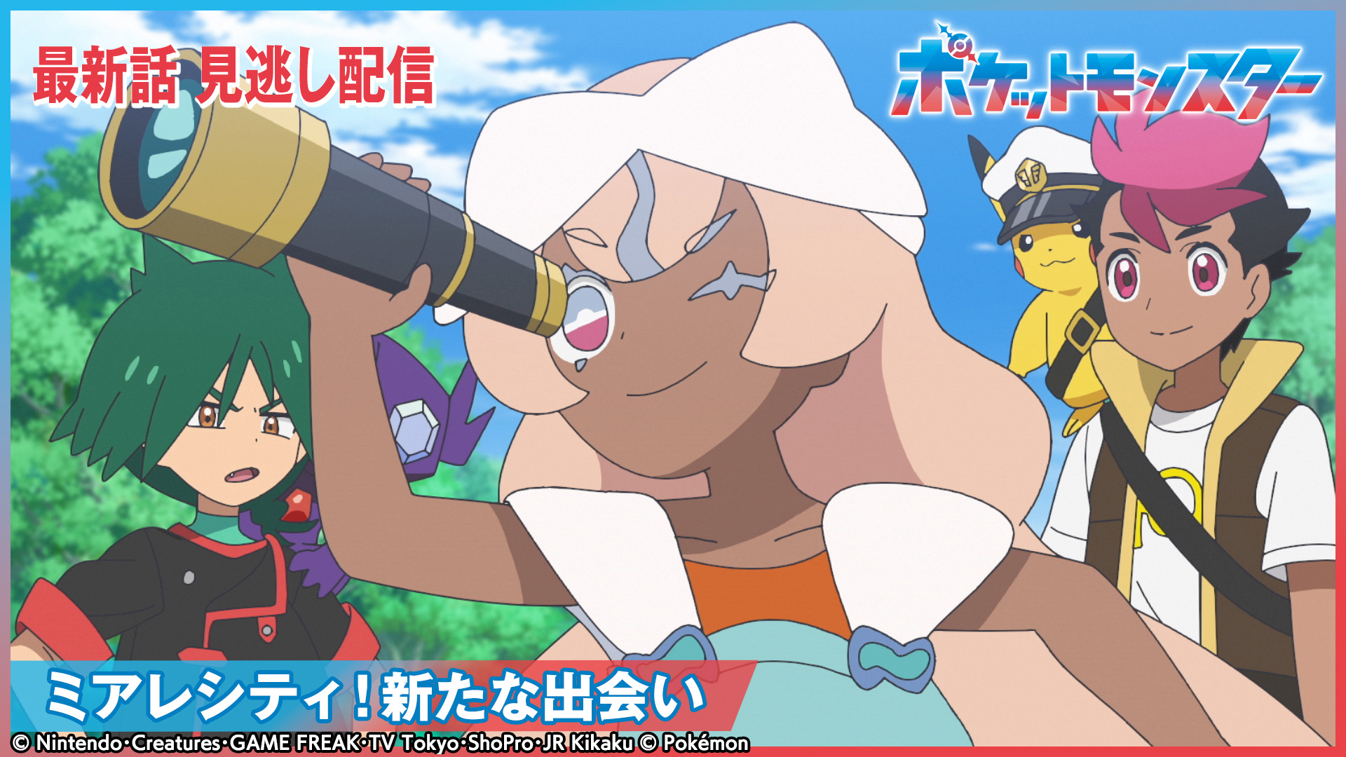 ポケットモンスター【大特訓！それぞれの想い】(テレ東、2026/2/13 18