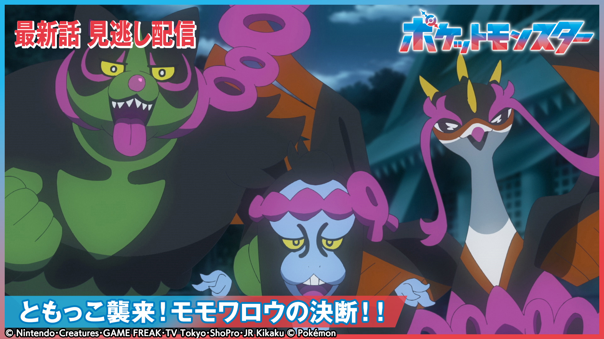 ポケットモンスター【ミアレシティ！新たな出会い】(テレ東、2026/7/3