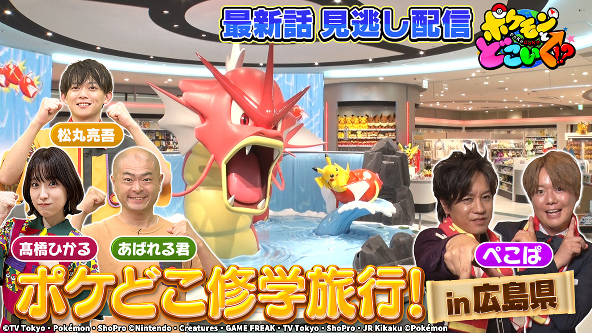 ポケモンとどこいく！？【FRUITS ZIPPER初登場！ポケどこバトル