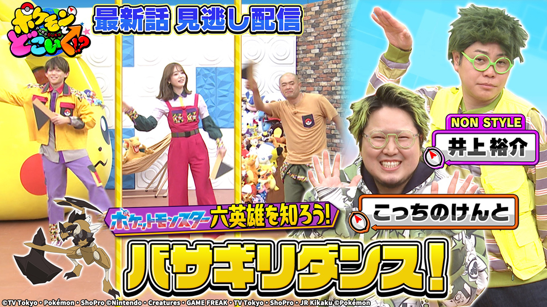 ポケモンとどこいく！？【Snow Man深澤くんとキミにきめた