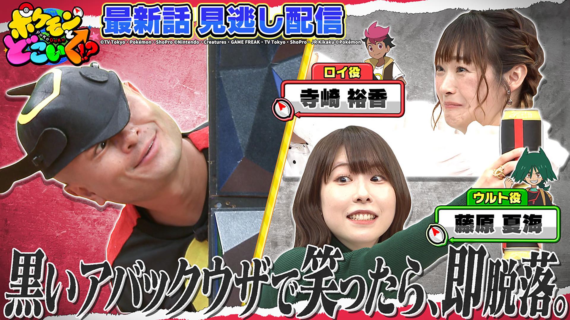 ポケモンとどこいく！？【初登場「こっちのけんと」とあけましてポケで