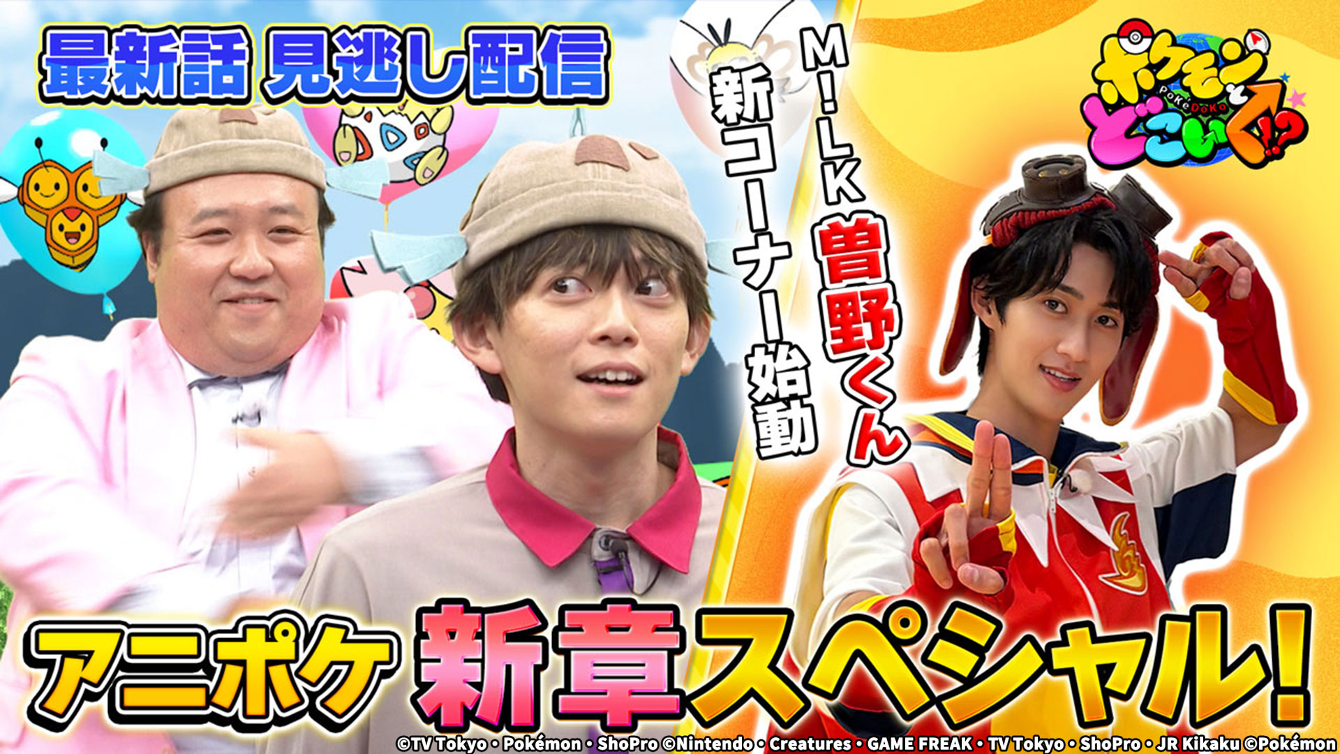 ポケモンとどこいく！？【ムキムキ庄司の男気！極寒の地でトム