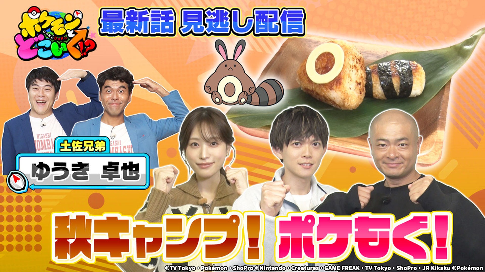 ポケモンとどこいく！？【ムキムキ庄司の男気！極寒の地でトム