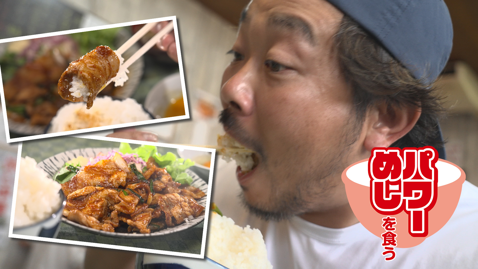 無料テレビでパワーめしを食うを視聴する
