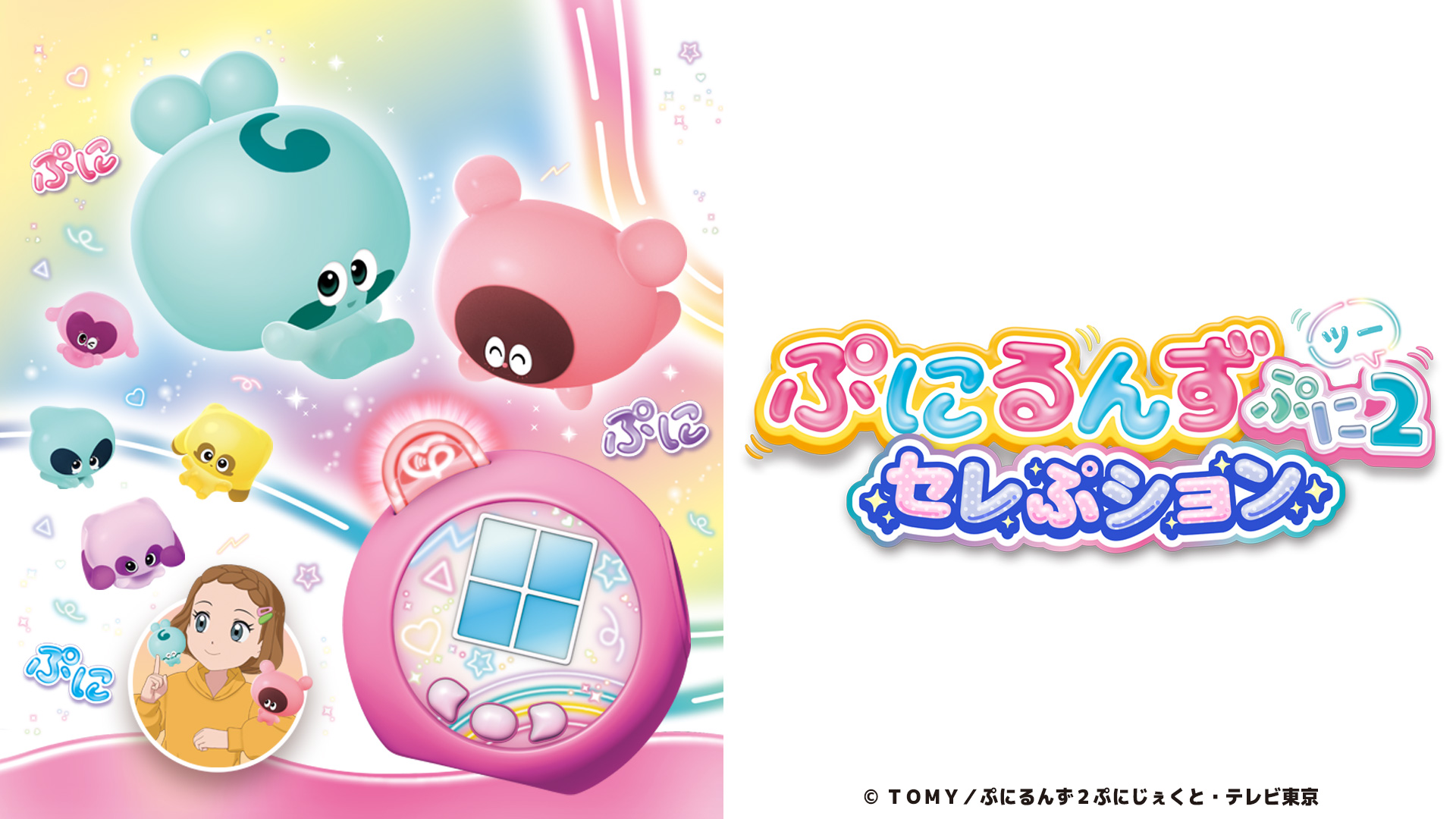 無料テレビでぷにるんず　ぷに２　セレぷションを視聴する
