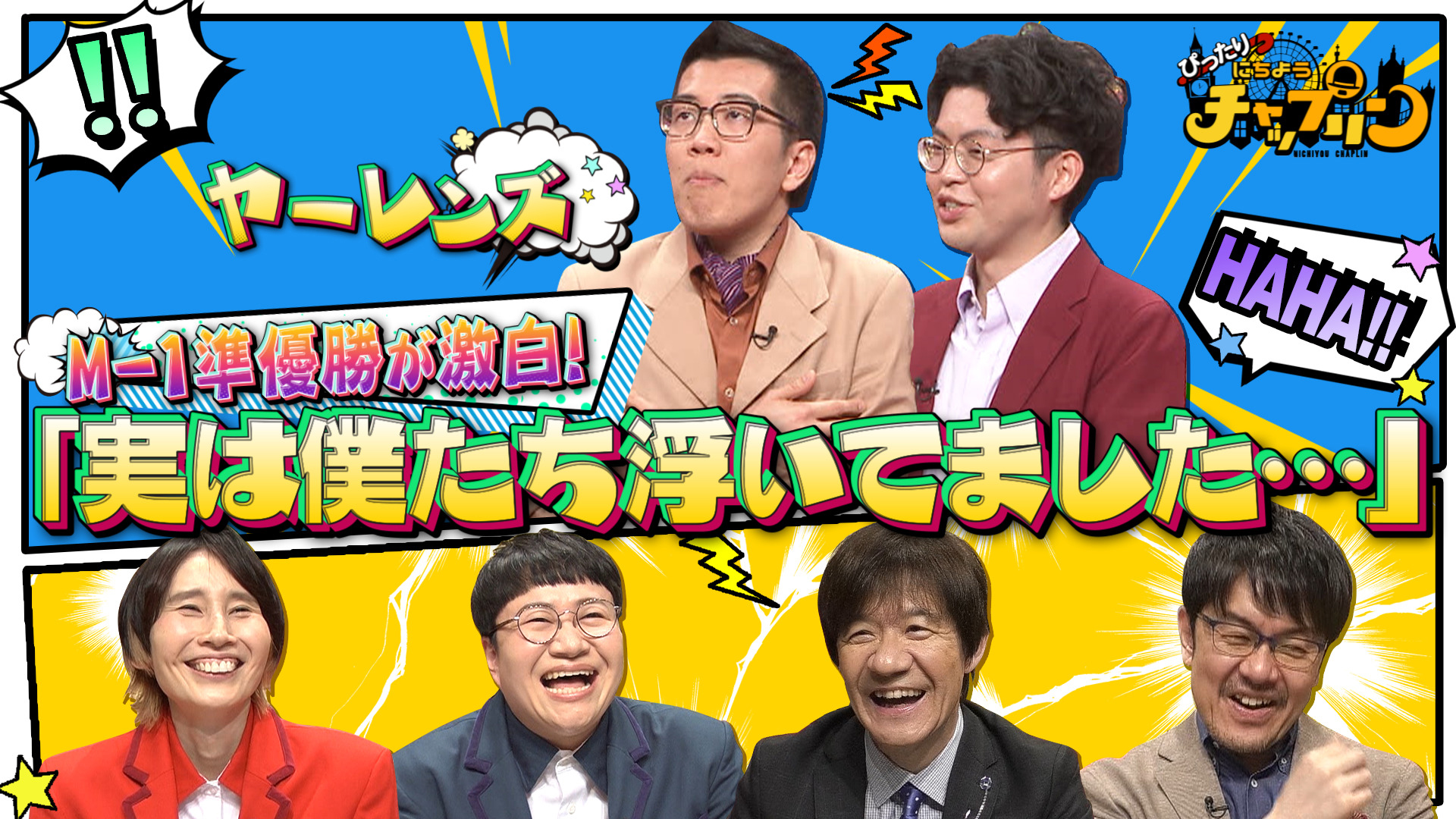 ぴったり にちようチャップリン | テレビ東京・ＢＳテレ東 7ch(公式)