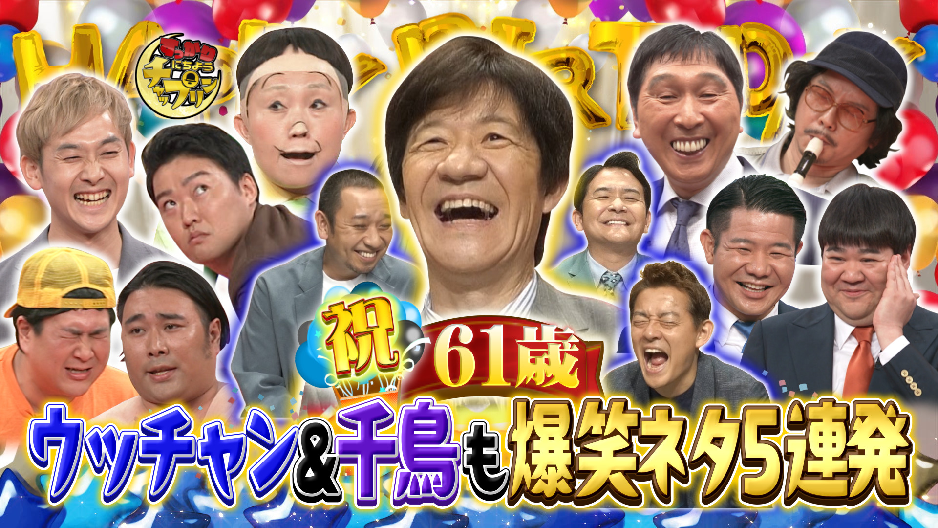 ロールチョップりん チョップリン」から「ザ・プラン9」へ。コヴァンサンときょう