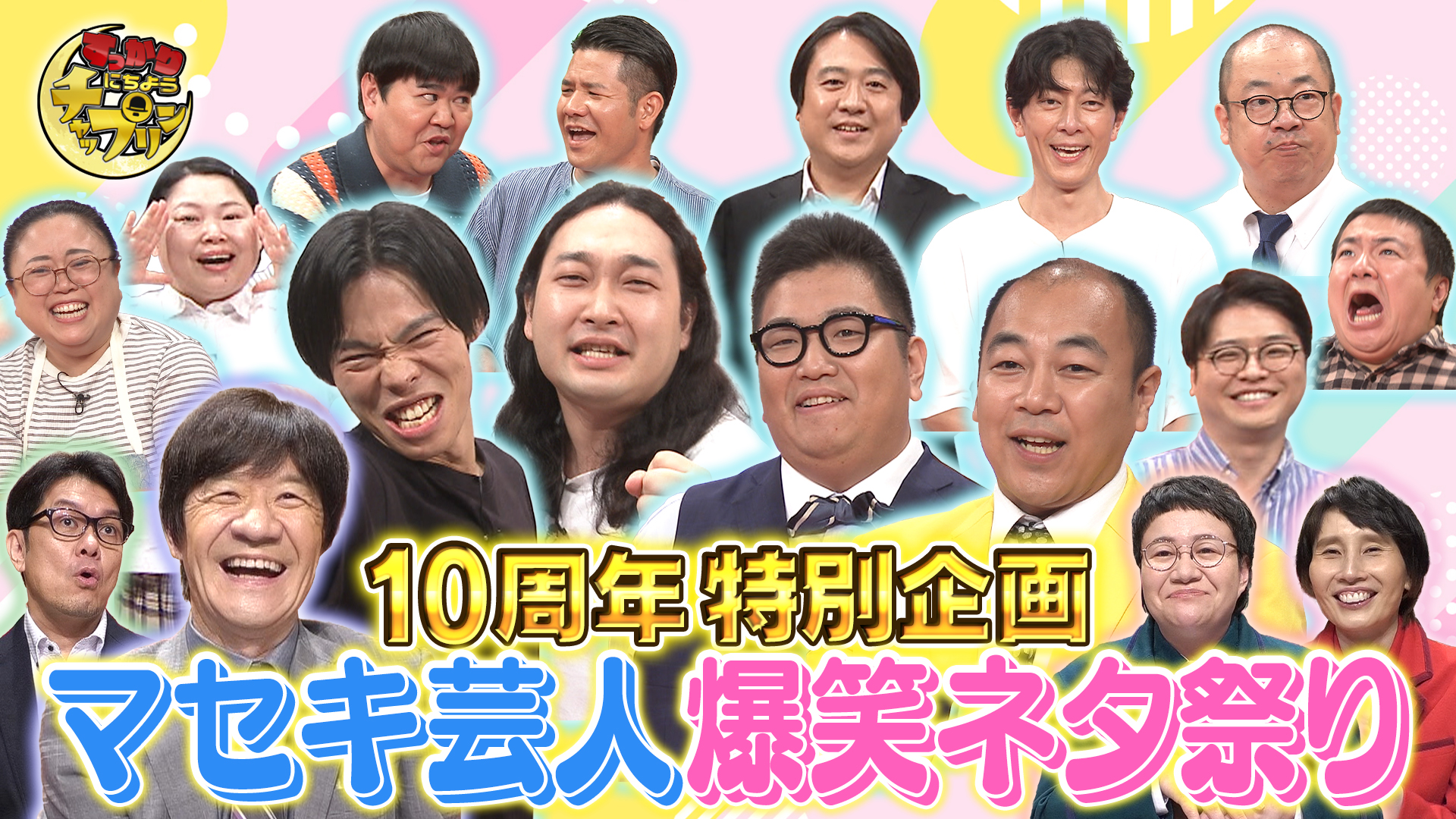 すっかり にちようチャップリン☆営業芸人大集合！イオンモール天王洲