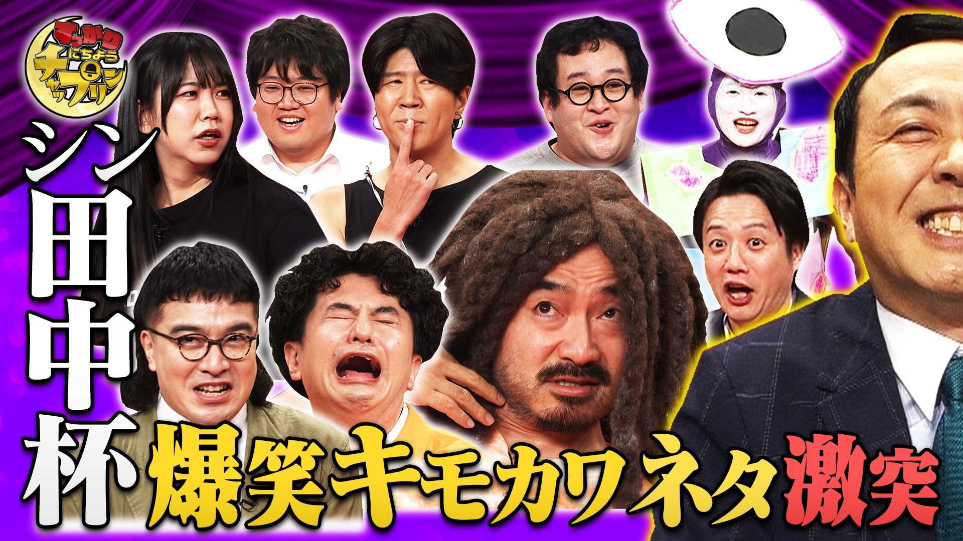 すっかり にちようチャップリン☆ツートライブ軍vs豆鉄砲軍！ネタ